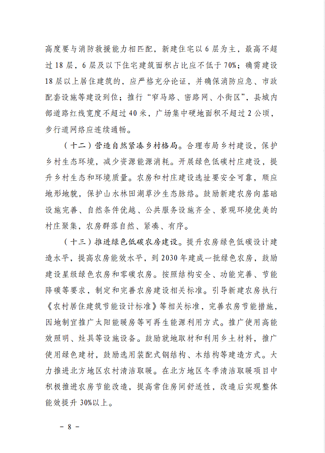 住房和城鄉(xiāng)建設(shè)部　國家發(fā)展改革委關(guān)于_印發(fā)城鄉(xiāng)建設(shè)領(lǐng)域碳達(dá)峰實(shí)施方案的通知