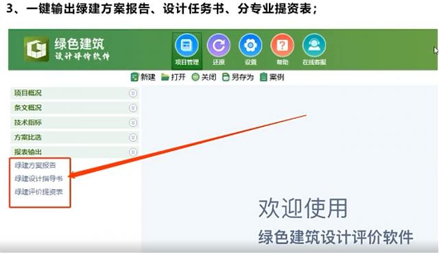 "綠色建筑全過(guò)程咨詢暨綠建設(shè)計(jì)評(píng)價(jià)軟件V5.0產(chǎn)品發(fā)布會(huì)"順利召開(kāi)