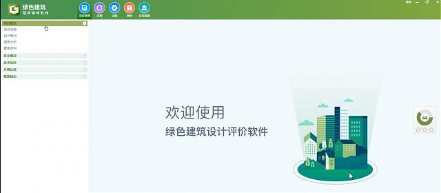 "綠色建筑全過(guò)程咨詢暨綠建設(shè)計(jì)評(píng)價(jià)軟件V5.0產(chǎn)品發(fā)布會(huì)"順利召開(kāi)