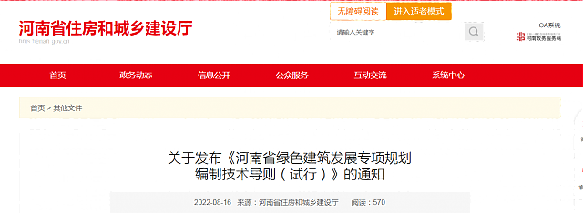 關(guān)于發(fā)布《河南省綠色建筑發(fā)展專項規(guī)劃_編制技術(shù)導(dǎo)則（試行）》的通知