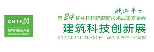 從高交會，看建筑節(jié)能發(fā)展新趨勢！