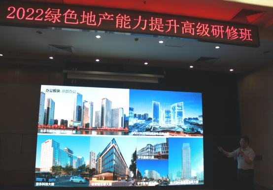 祝賀“2022綠色地產(chǎn)項目應(yīng)用技術(shù)全過程管理領(lǐng)域?qū)I(yè)技術(shù)轉(zhuǎn)移轉(zhuǎn)化能力提升高級研修班”成功舉辦