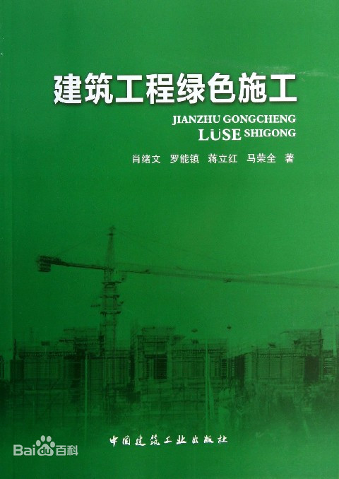 綠色工業(yè)建筑評價導(dǎo)則