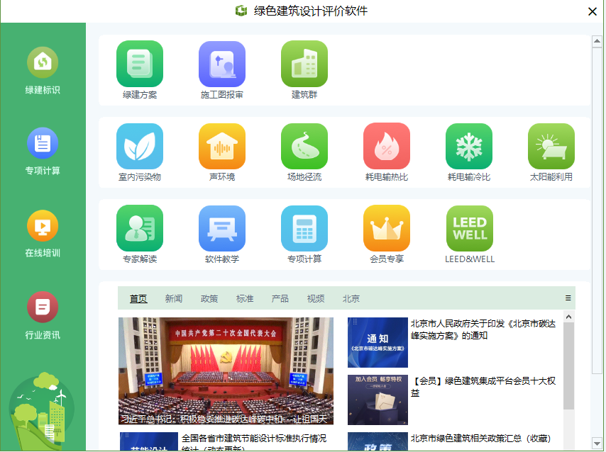 地產(chǎn)與設(shè)計(jì)行業(yè)在方案（前期）階段最專業(yè)的綠建生產(chǎn)模式