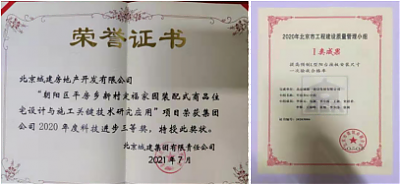 三星級(jí)綠色建筑標(biāo)識(shí)項(xiàng)目案例—北京市定福家園北里3號(hào)院1～3號(hào)樓