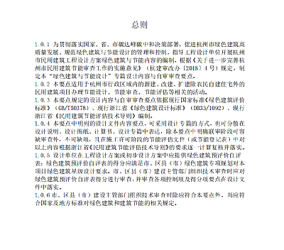關于印發(fā)杭州市民用建筑工程設計方案“綠色建筑與節(jié)能設計”專篇設計內(nèi)容與自審審查要點（2022版）的通知
