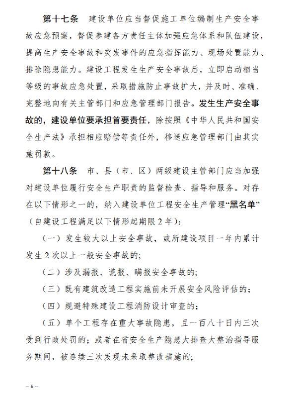 住建廳：即日起，建設(shè)單位對安全負(fù)首責(zé)！項(xiàng)目負(fù)責(zé)人應(yīng)具備注安資格！必須組織安全設(shè)施設(shè)計(jì)審查