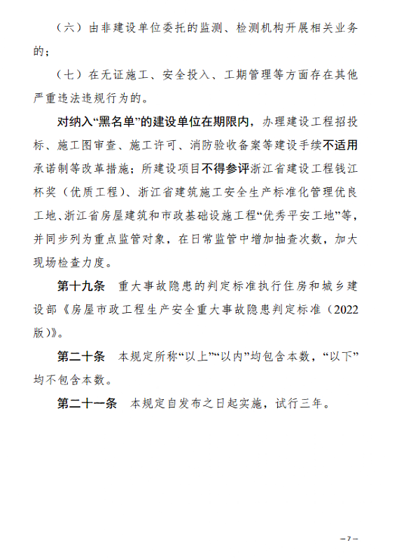 住建廳：即日起，建設(shè)單位對安全負(fù)首責(zé)！項(xiàng)目負(fù)責(zé)人應(yīng)具備注安資格！必須組織安全設(shè)施設(shè)計(jì)審查