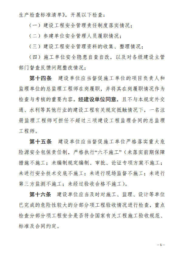 住建廳：即日起，建設(shè)單位對安全負(fù)首責(zé)！項(xiàng)目負(fù)責(zé)人應(yīng)具備注安資格！必須組織安全設(shè)施設(shè)計(jì)審查