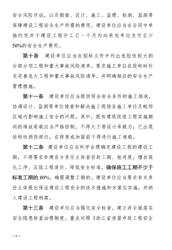 住建廳：即日起，建設(shè)單位對安全負(fù)首責(zé)！項(xiàng)目負(fù)責(zé)人應(yīng)具備注安資格！必須組織安全設(shè)施設(shè)計(jì)審查