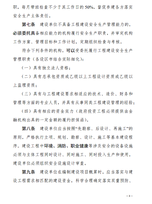 住建廳：即日起，建設(shè)單位對安全負(fù)首責(zé)！項(xiàng)目負(fù)責(zé)人應(yīng)具備注安資格！必須組織安全設(shè)施設(shè)計(jì)審查