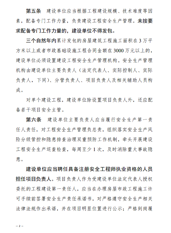 住建廳：即日起，建設(shè)單位對安全負(fù)首責(zé)！項(xiàng)目負(fù)責(zé)人應(yīng)具備注安資格！必須組織安全設(shè)施設(shè)計(jì)審查