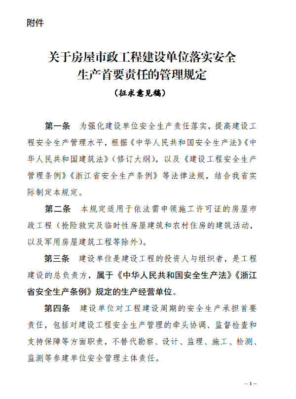 住建廳：即日起，建設(shè)單位對安全負(fù)首責(zé)！項(xiàng)目負(fù)責(zé)人應(yīng)具備注安資格！必須組織安全設(shè)施設(shè)計(jì)審查