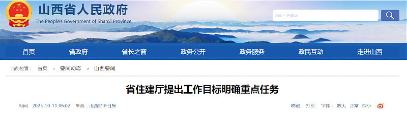 省住建廳提出工作目標(biāo)明確重點(diǎn)任務(wù)