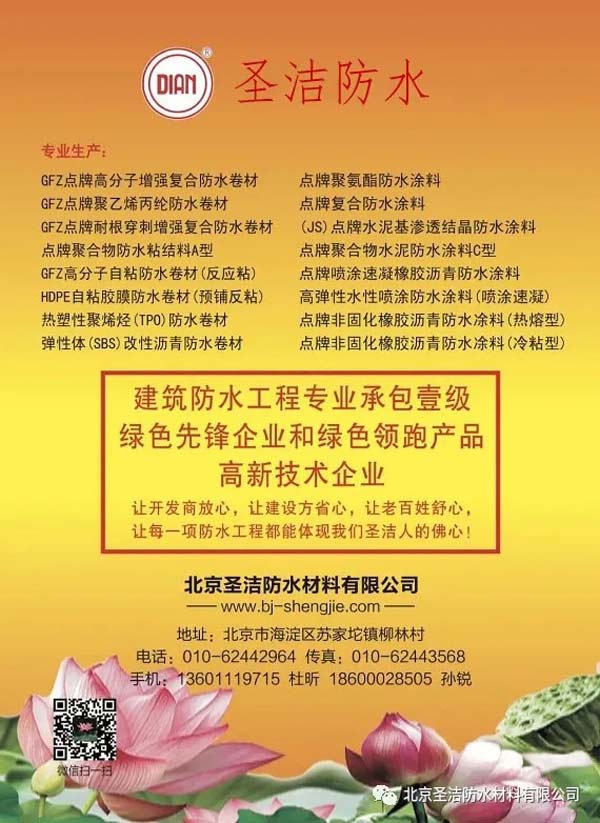 深圳防水20年：圣潔防水董事長杜昕榮獲“杰出貢獻(xiàn)獎(jiǎng)”