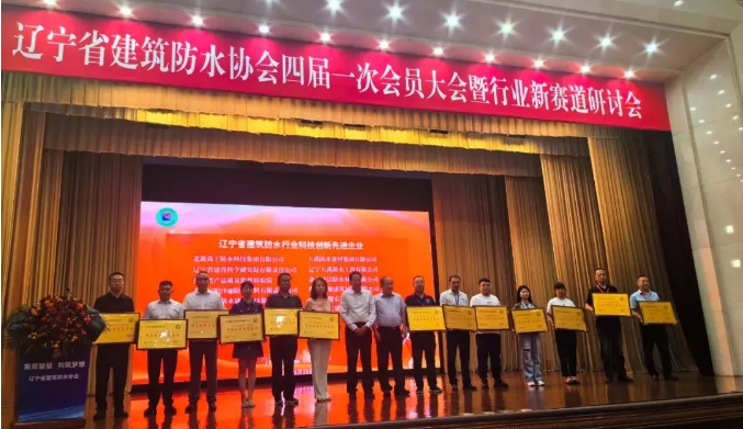 圣潔防水3獎(jiǎng)1講閃耀今日遼寧防水大會(huì)