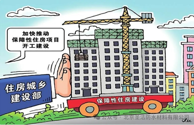 住建部三大工程穩(wěn)步推進(jìn)，圣潔丙綸卷材的未來已來