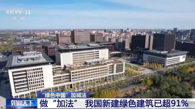 “會呼吸”的綠色建筑什么樣？整棟樓是個“大充電寶”