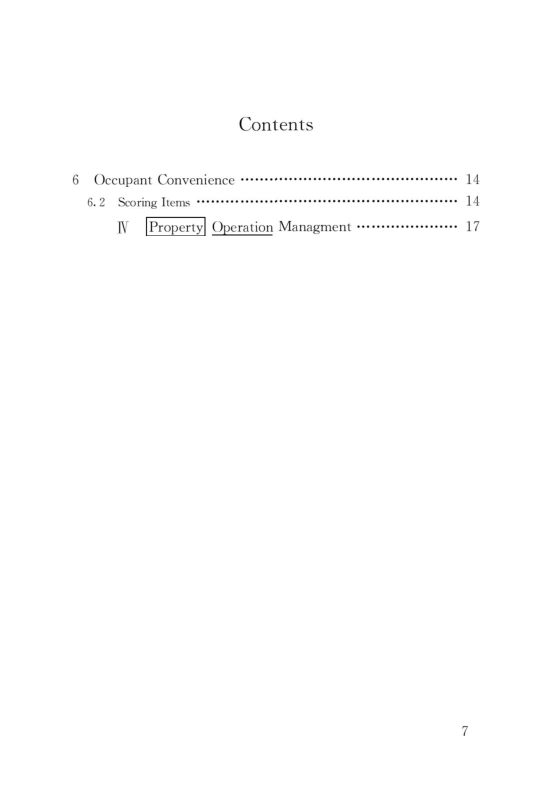 國(guó)家標(biāo)準(zhǔn)《綠色建筑評(píng)價(jià)標(biāo)準(zhǔn)》局部修訂，10月1日起實(shí)施