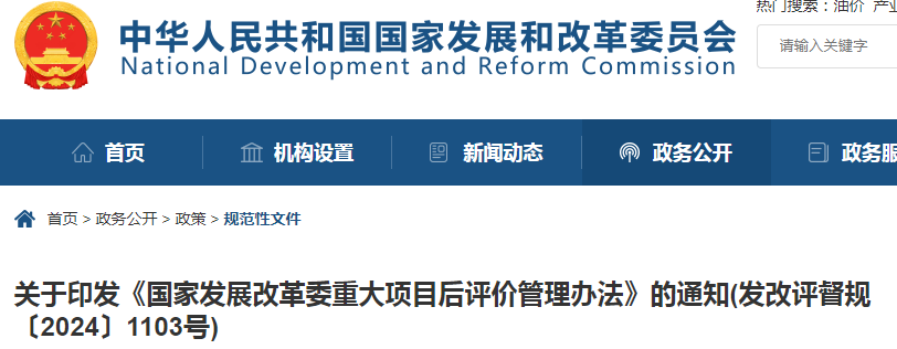 【行業(yè)資訊】國家發(fā)改委：“雙碳”實現(xiàn)有重大影響的項目或?qū)㈤_展項目后評價！
