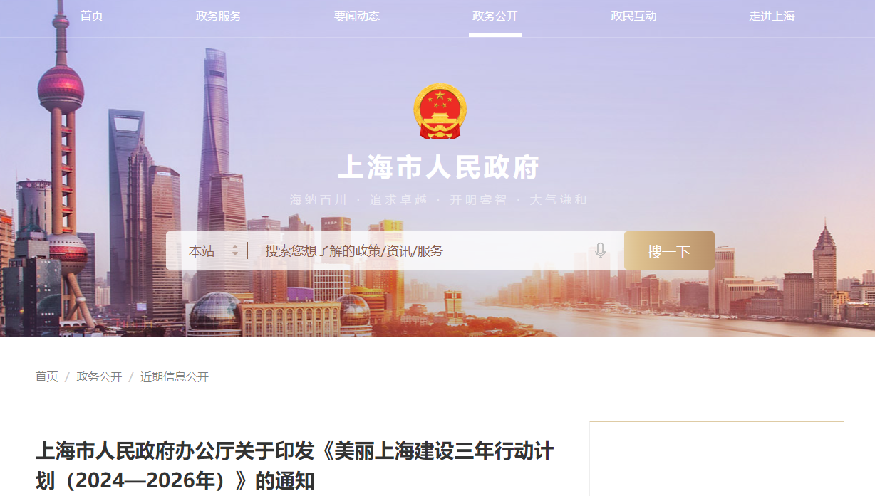 美麗上海建設三年行動計劃，新建居住建筑超低能耗比例超過50%