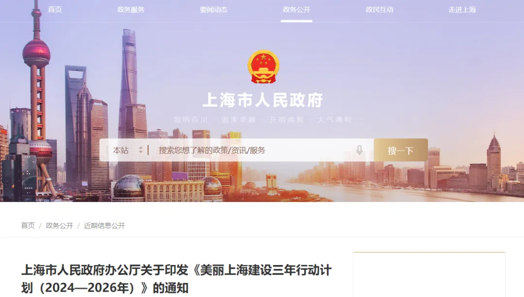 上海：發(fā)布《美麗上海三年行動(dòng)計(jì)劃》，新建居住建筑超低能耗比例超過(guò)50%（附解讀）