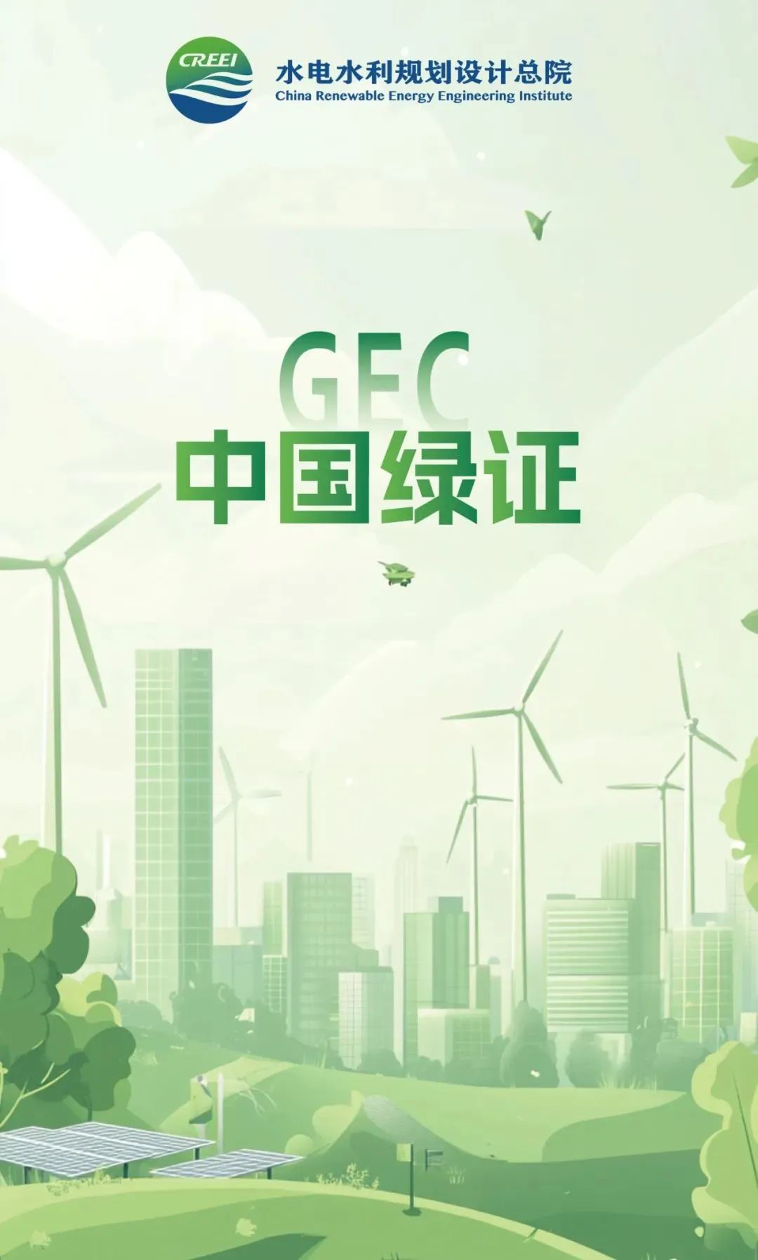 中國(guó)綠證特點(diǎn)及應(yīng)用｜一圖讀懂