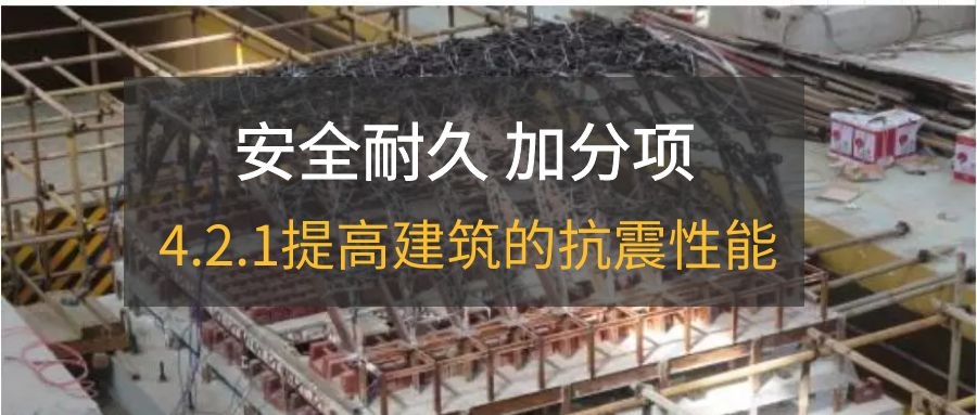 4.2.1隔震減震設(shè)備