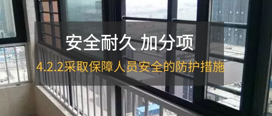 4.2.3防護(hù)功能產(chǎn)品或配件