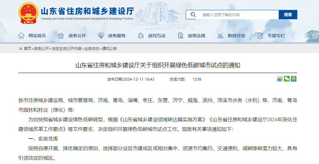 山東省加速推進綠色低碳城市試點，引領(lǐng)建筑領(lǐng)域超低能耗新風(fēng)尚