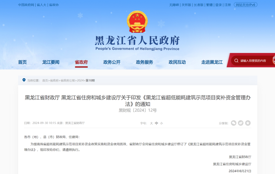 黑龍江：超低能耗建筑獎補標(biāo)準出臺，單項最高1000萬元