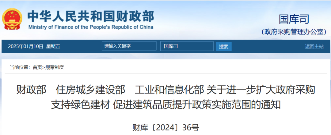 三部門聯(lián)合發(fā)文！綠色建材政府采購(gòu)再擴(kuò)圍，建筑品質(zhì)提升迎重大契機(jī)
