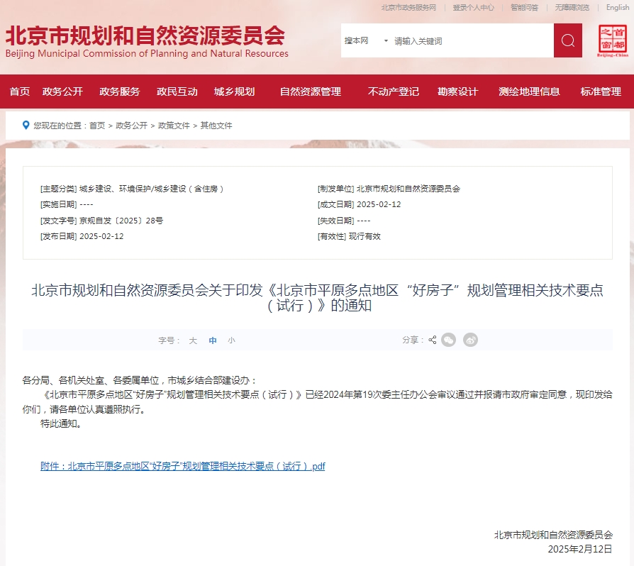 “好房子”新標(biāo)準(zhǔn)來了，北京重磅率先發(fā)布