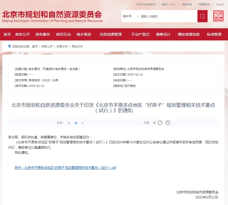 北京：發(fā)布“好房子”新標(biāo)準(zhǔn)