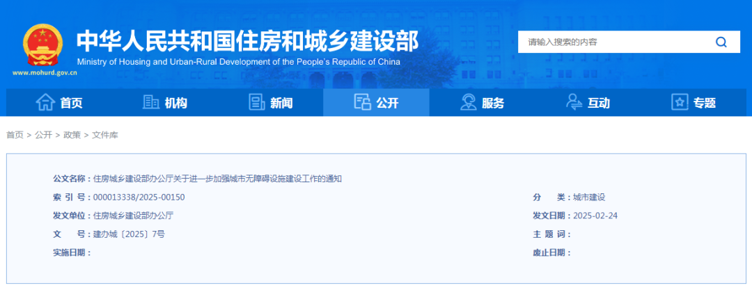 住建部：進(jìn)一步加強(qiáng)城市無(wú)障礙設(shè)施建設(shè)