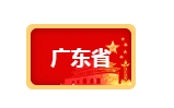 【粵浙】“十四五”超低能耗建筑政策數(shù)據(jù)