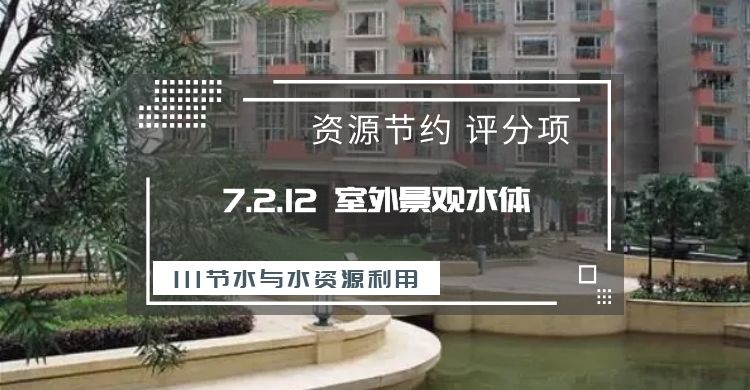 7.2.12雨水綜合利用設(shè)施