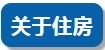 關(guān)于工資、住房、養(yǎng)老……今天，四部門集中回應(yīng)民生熱點(diǎn)問題！