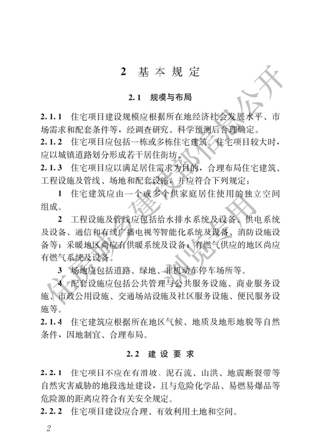 住房城鄉(xiāng)建設(shè)部關(guān)于發(fā)布國(guó)家標(biāo)準(zhǔn)_《住宅項(xiàng)目規(guī)范》的公告 住房城鄉(xiāng)建設(shè)部關(guān)于發(fā)布國(guó)家標(biāo)準(zhǔn)_《住宅項(xiàng)目規(guī)范》的公告