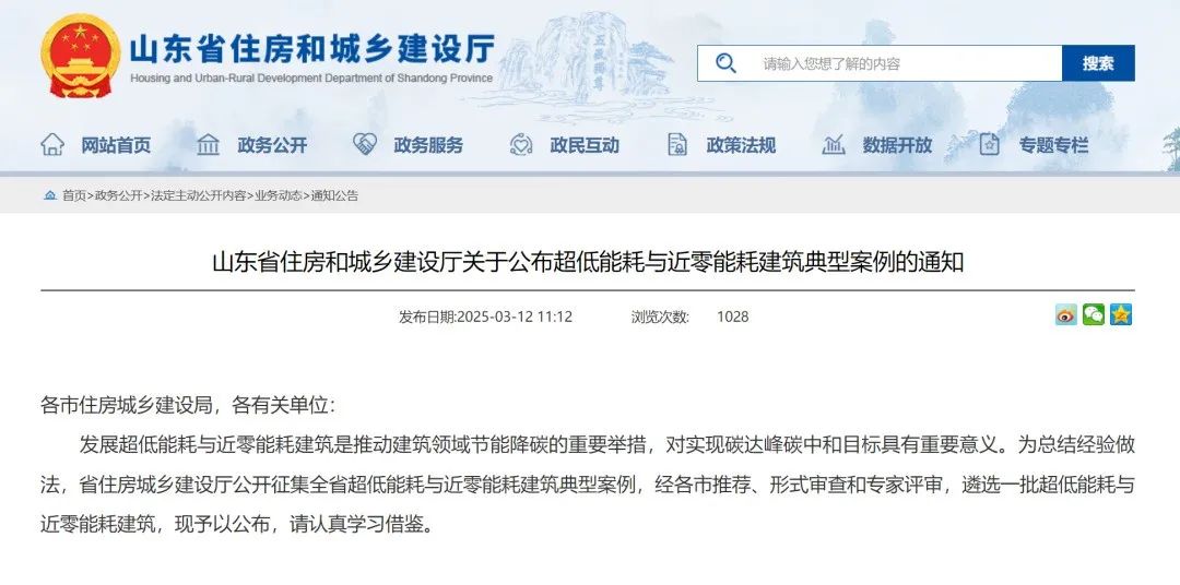 山東省住建廳公布10個超低能耗與近零能耗建筑典型案例