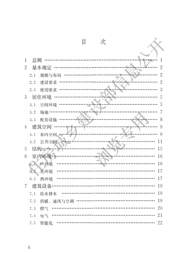《住宅項(xiàng)目規(guī)范》全文發(fā)布！對(duì)綠色低碳有規(guī)定