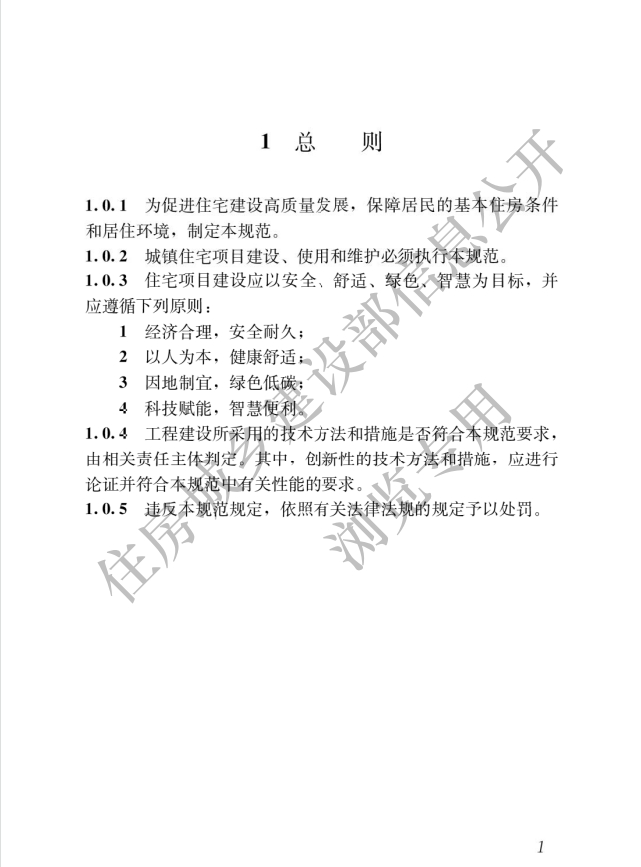 《住宅項(xiàng)目規(guī)范》全文發(fā)布！對(duì)綠色低碳有規(guī)定