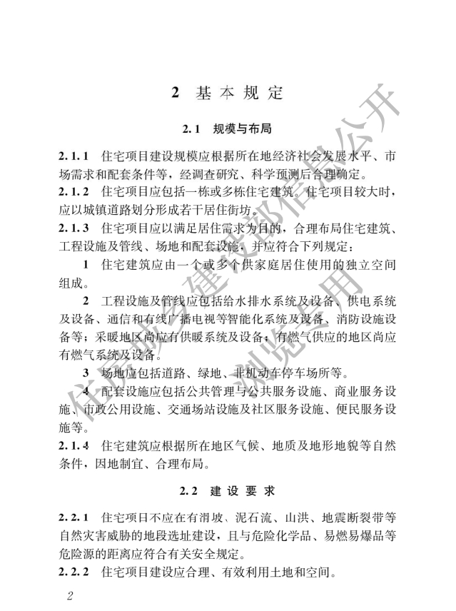 《住宅項(xiàng)目規(guī)范》全文發(fā)布！對(duì)綠色低碳有規(guī)定