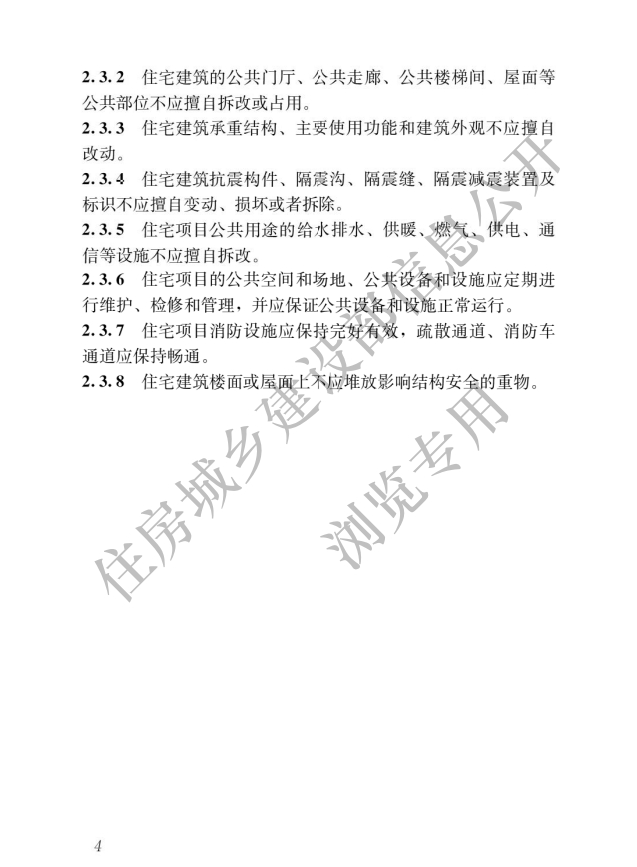 《住宅項(xiàng)目規(guī)范》全文發(fā)布！對(duì)綠色低碳有規(guī)定