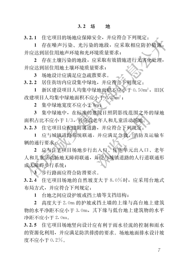 《住宅項(xiàng)目規(guī)范》全文發(fā)布！對(duì)綠色低碳有規(guī)定