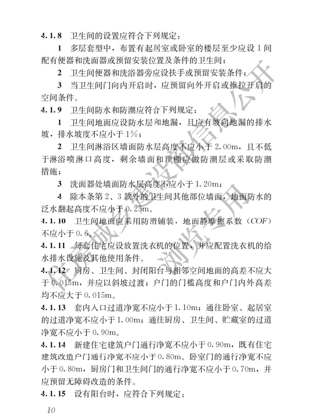 《住宅項(xiàng)目規(guī)范》全文發(fā)布！對(duì)綠色低碳有規(guī)定