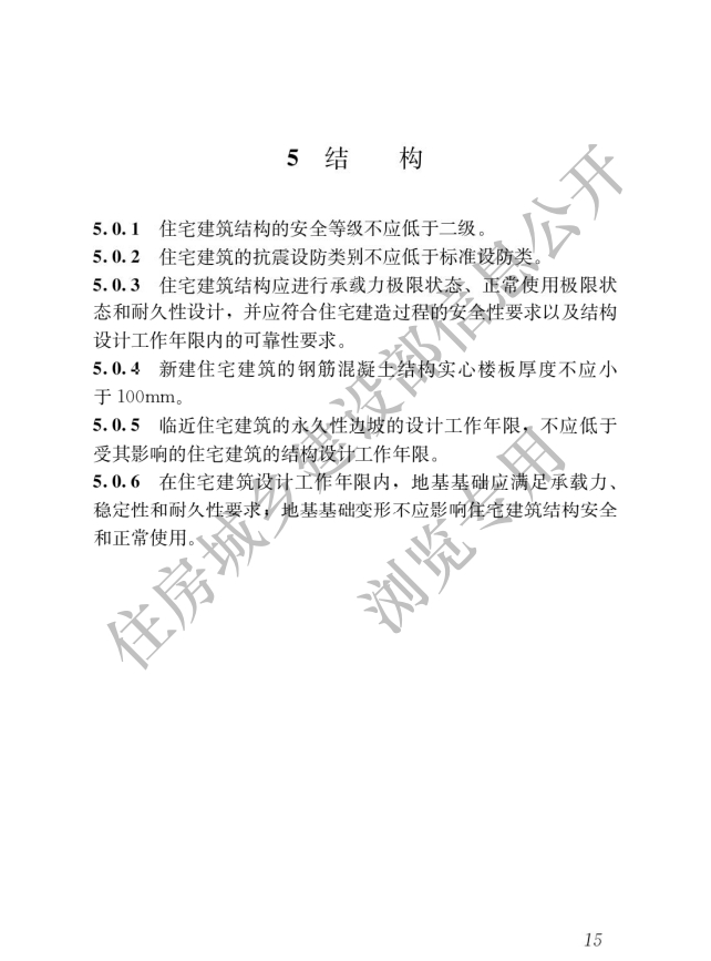 《住宅項(xiàng)目規(guī)范》全文發(fā)布！對(duì)綠色低碳有規(guī)定