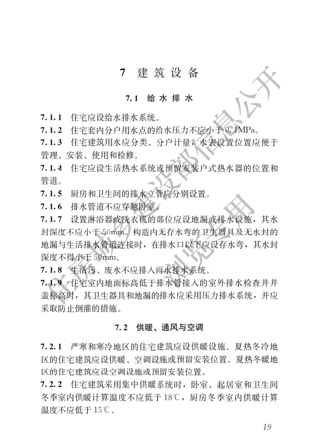 《住宅項(xiàng)目規(guī)范》全文發(fā)布！對(duì)綠色低碳有規(guī)定