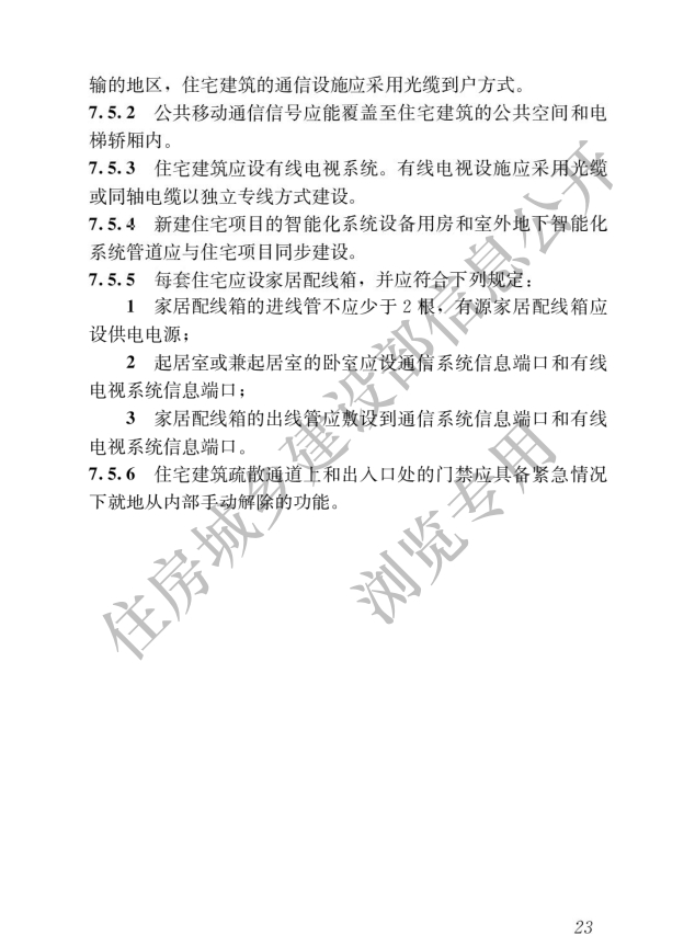 《住宅項(xiàng)目規(guī)范》全文發(fā)布！對(duì)綠色低碳有規(guī)定