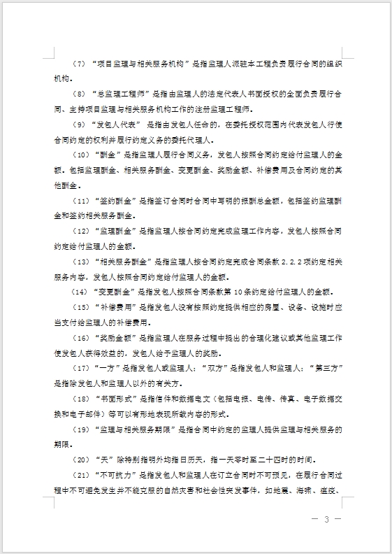 【北京市住建委_北京市市監(jiān)局】關(guān)于發(fā)布《北京市建設(shè)工程委托監(jiān)理合同_（示范文本）》的通知